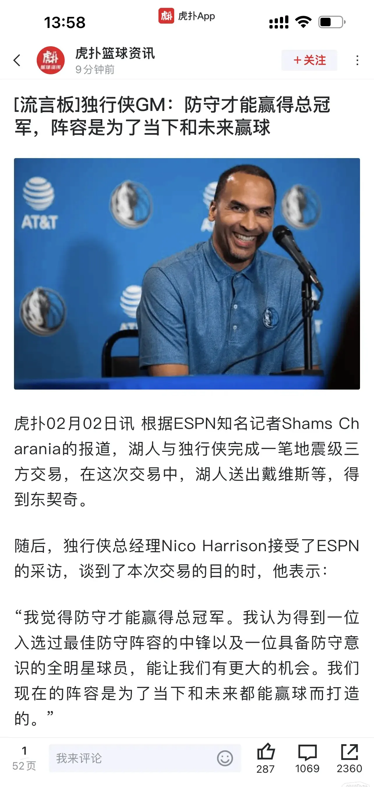 关于籍球员异常火热，东契奇续写神话引起球迷热议的信息