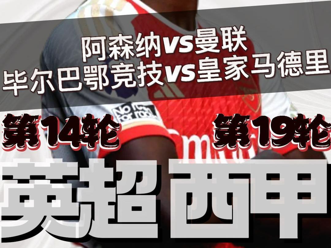 aoa体育新闻-皇家社会客场击败毕尔巴鄂，实现赛季首胜的简单介绍