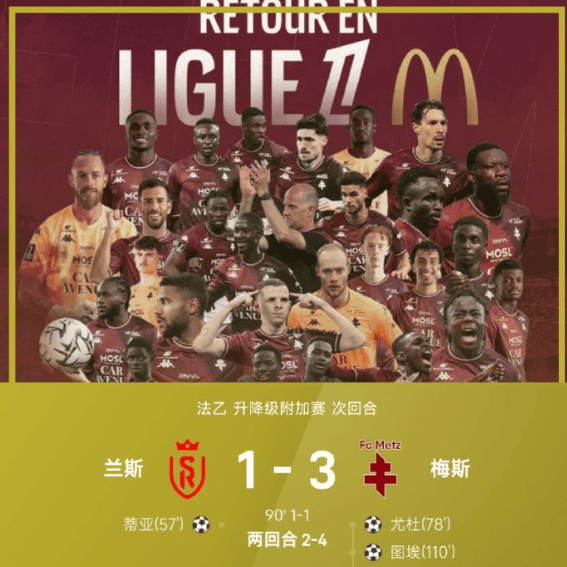 aoa体育培训-多台主场大胜梅斯，继续保持领先优势的简单介绍