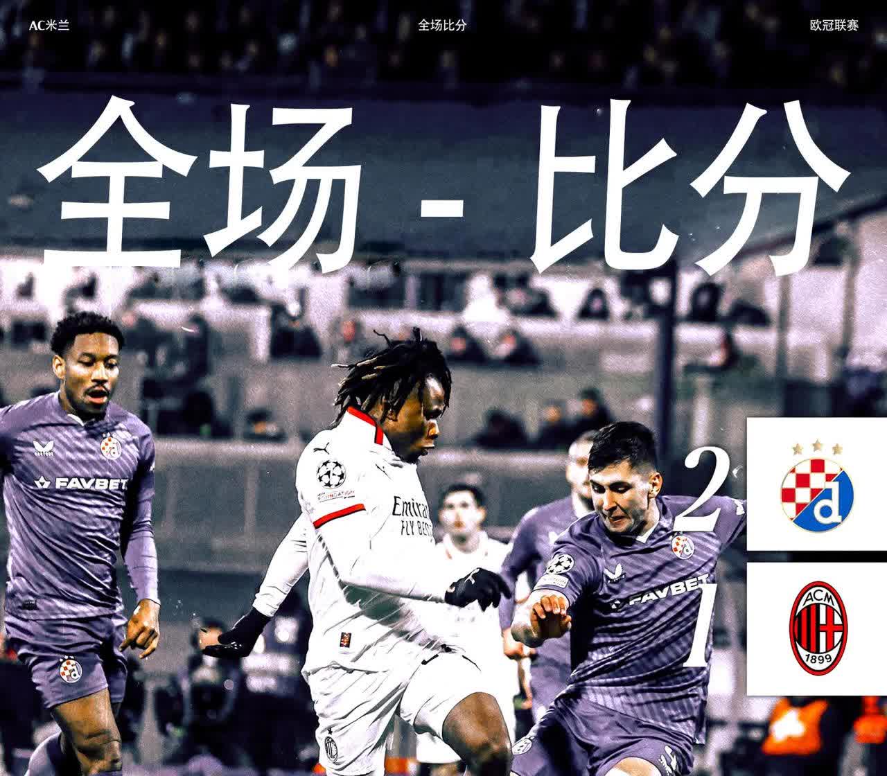 aoa体育课程-罗马客场大捷，欧冠排名稳固领先