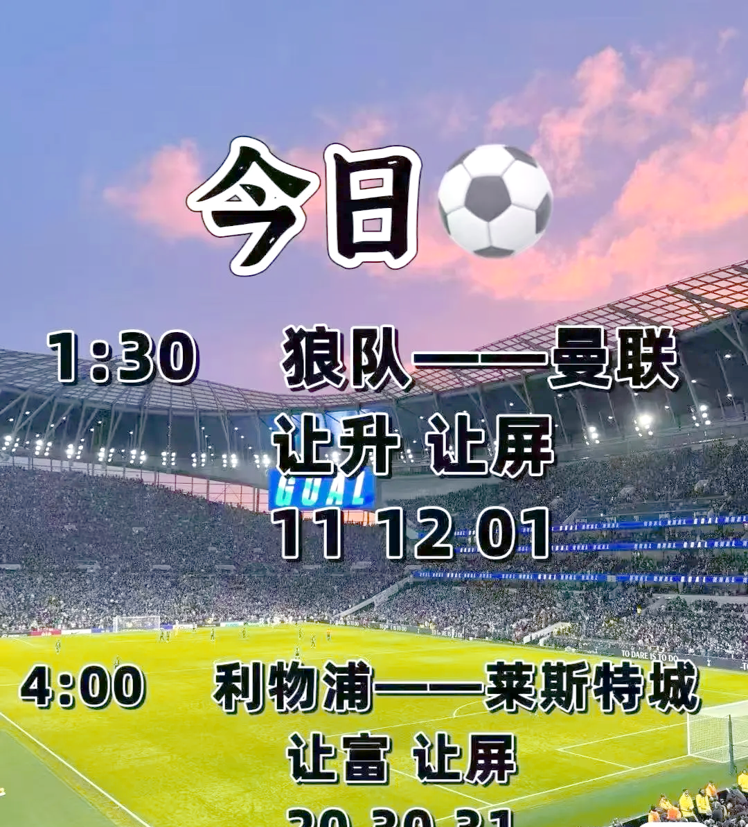 aoa体育视频-曼联复仇成功，击败老对手，球迷欢呼加油的简单介绍