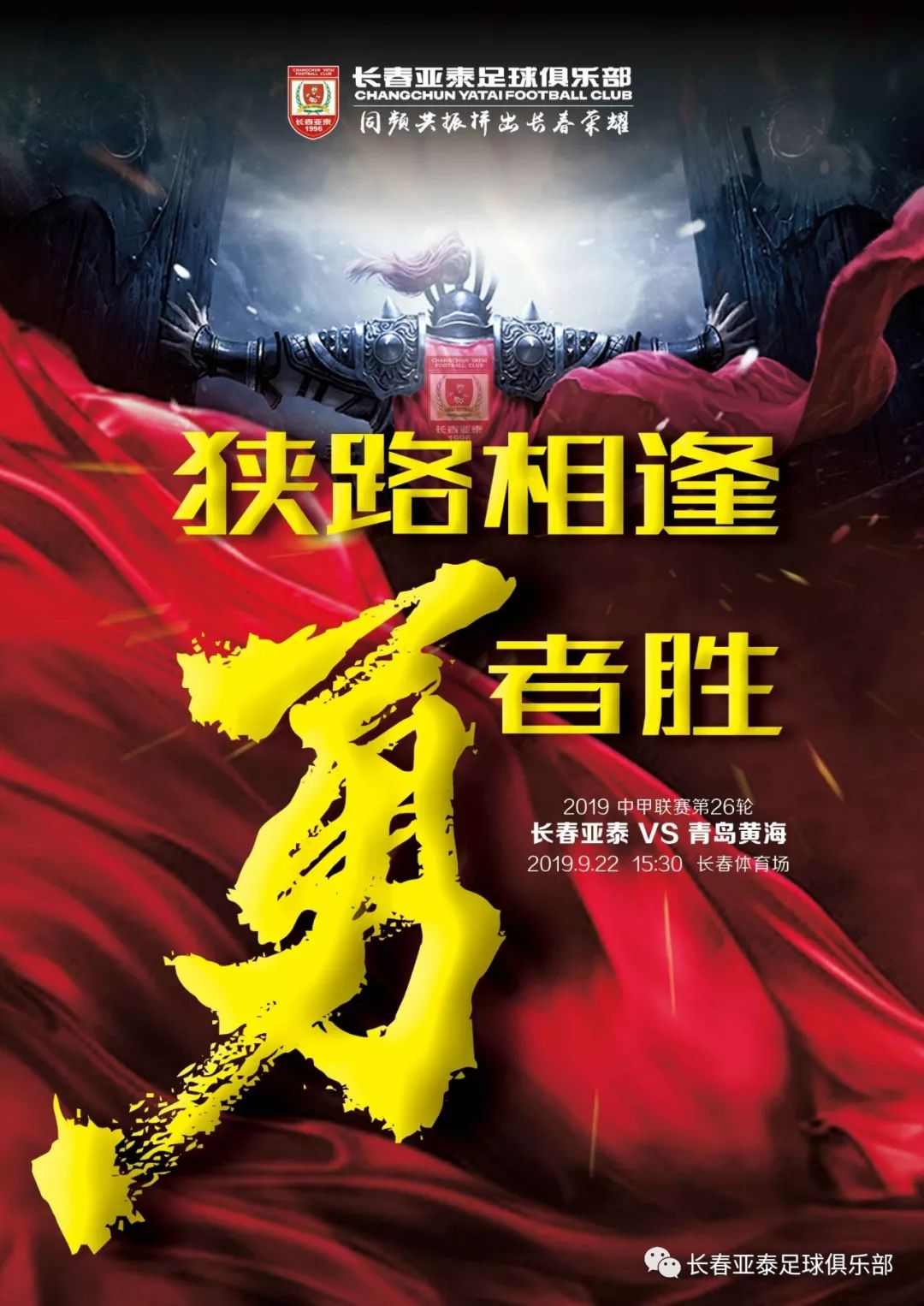 贴身防守，团队协作，争取第一关卡胜利的简单介绍