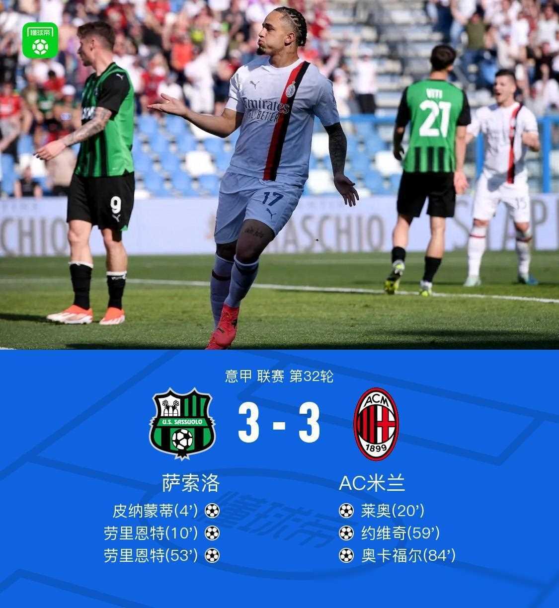 关于萨索洛团队配合默契，击败对手实现胜利的信息