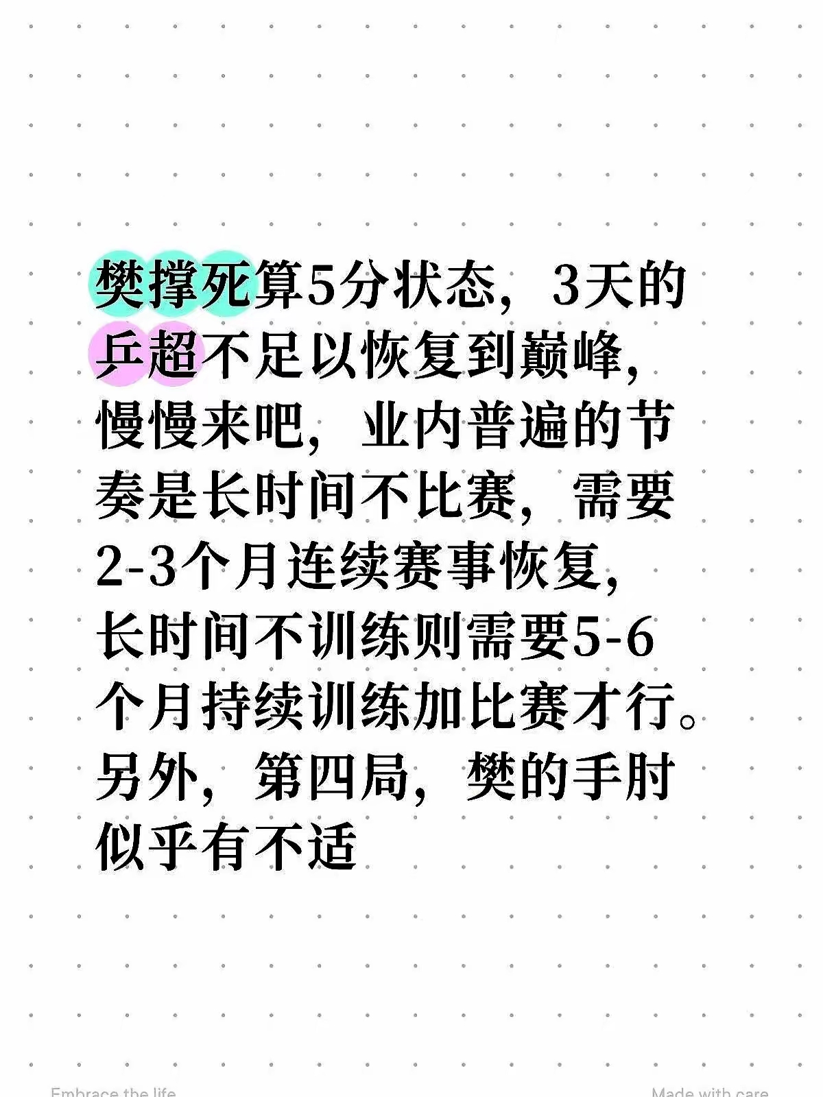关于高手与强敌激较，一场胜负决定职业生涯走向的信息