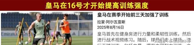 皇马遇困境，主教练怒斥球队表现