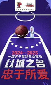 CBA宣布2023-2024赛季开幕战及整体赛程安排，球迷期待新一季比赛的简单介绍