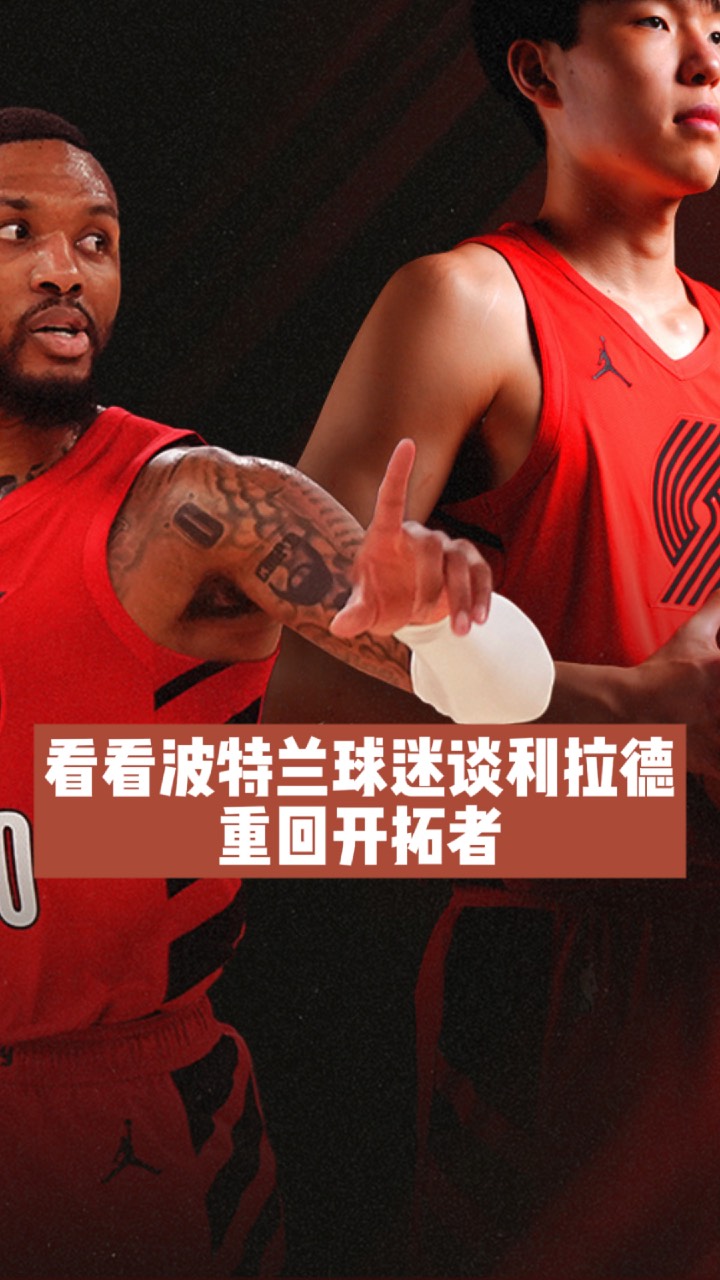 开拓者惜败黄蜂,利拉德突破40分壁垒的简单介绍 开拓者惜败黄蜂,利拉德突破40分壁垒的简单介绍