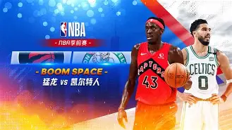 猛龙连胜法鲁尼科尤斯，洗白昔日失利