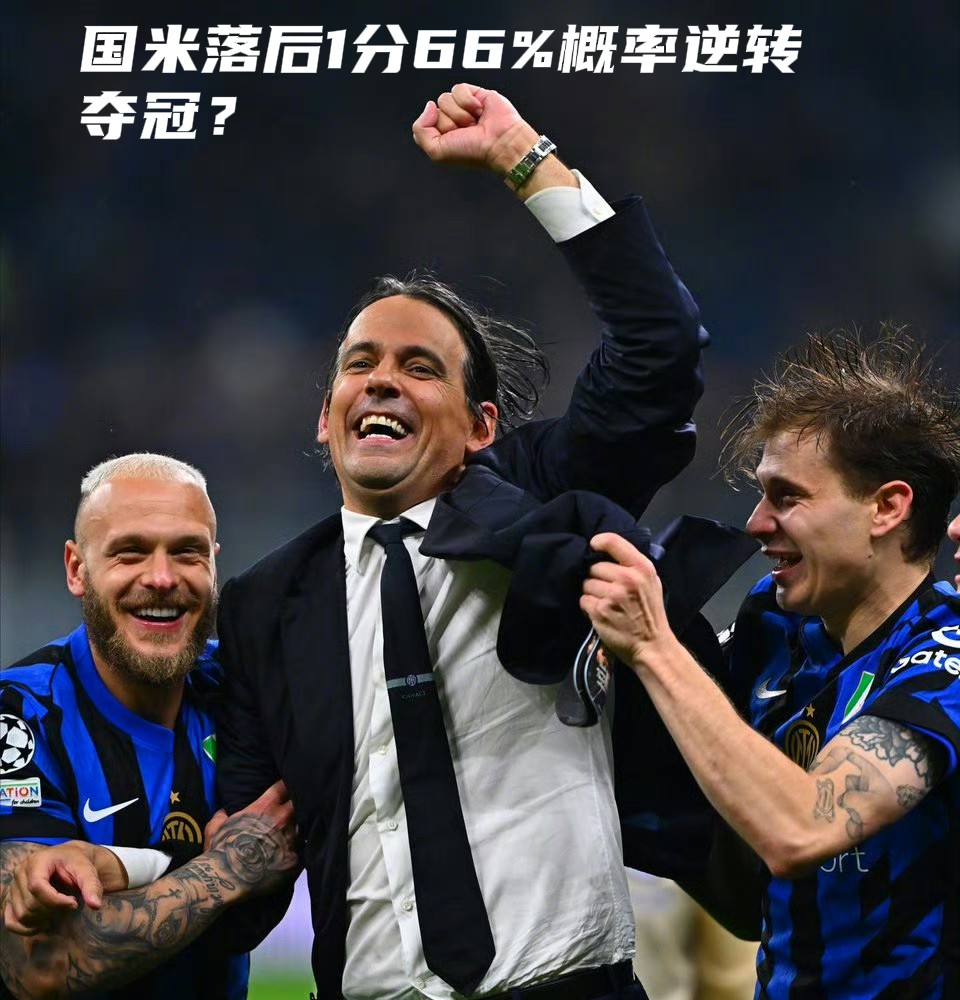 国米主场战胜对手，走上积分榜首位